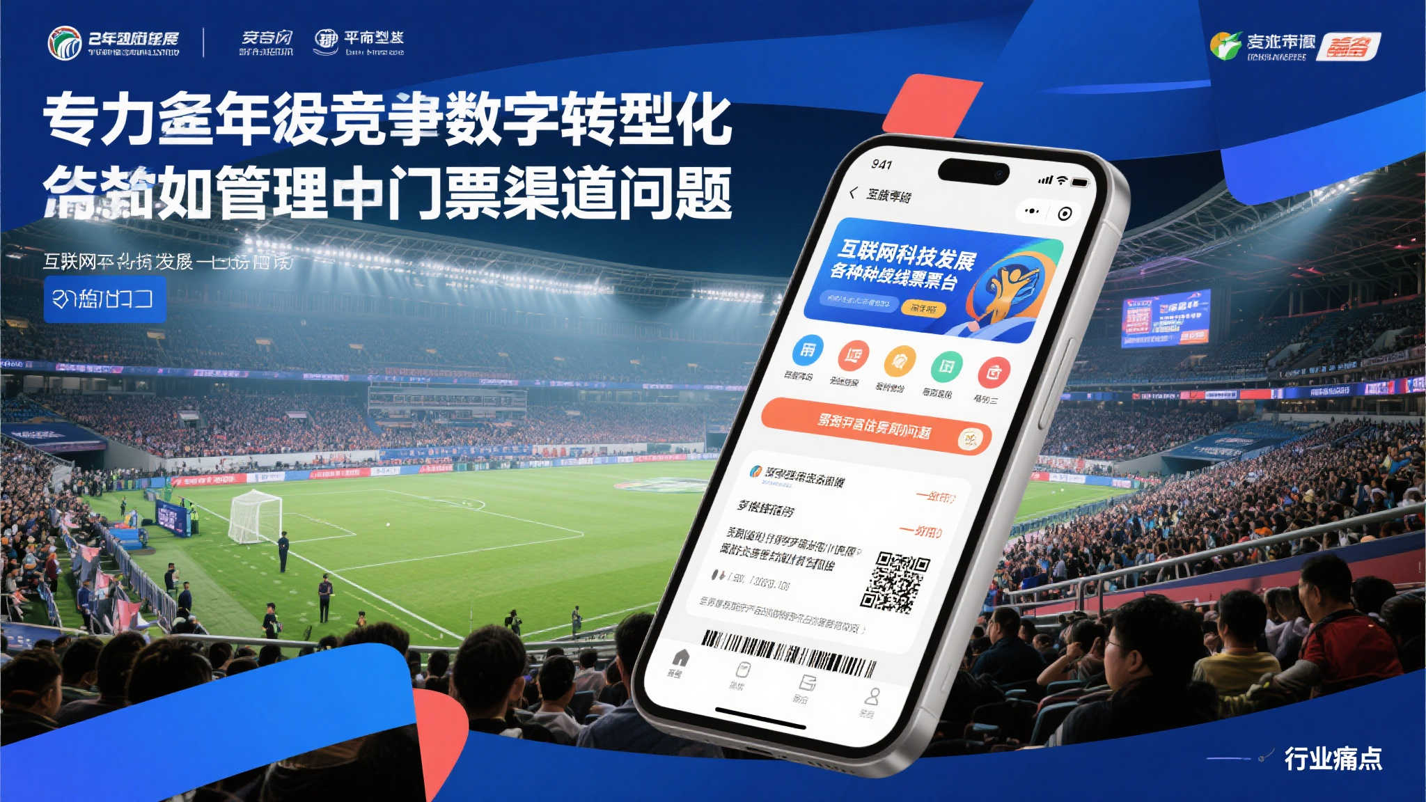 英超致函切尔西,追问其与非授权票务平台的关联